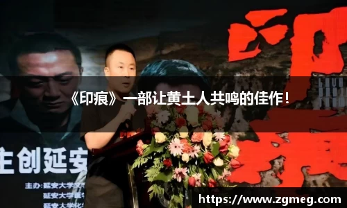 LEwin乐玩：《印痕》一部让黄土人共鸣的佳作！